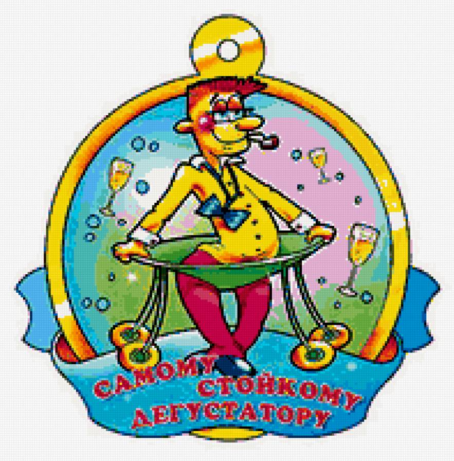 свадебная медаль - 2 - медаль, люди, свадьба, праздник, юмор - предпросмотр