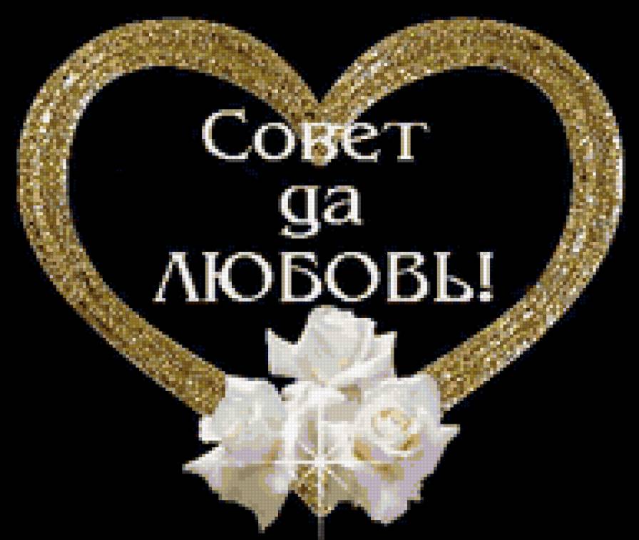 Свадьба - свадьба, кольца - предпросмотр