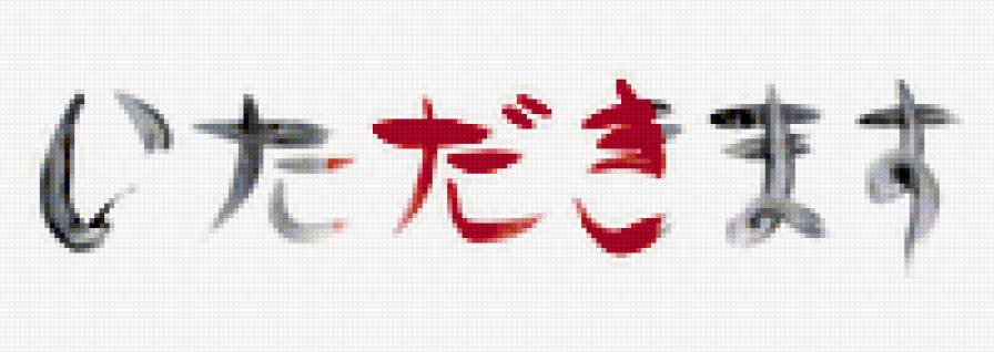 Иероглифы - япония, иероглиф - предпросмотр