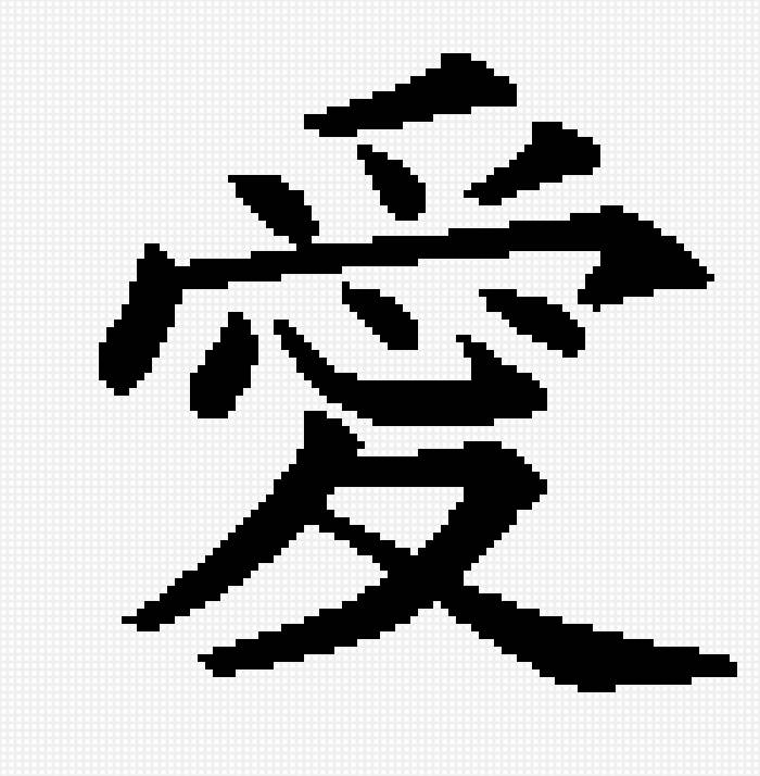 любовь - японские иероглифы, любовь - предпросмотр