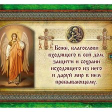 Схема вышивки «молитва»