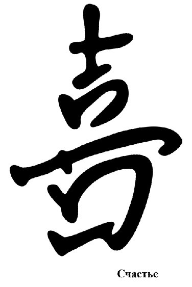 Счастье - оригинал