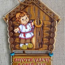 Схема вышивки «удача в доме»