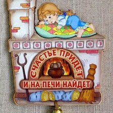 Схема вышивки «к счастью»