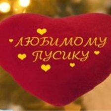 Схема вышивки «пусику»