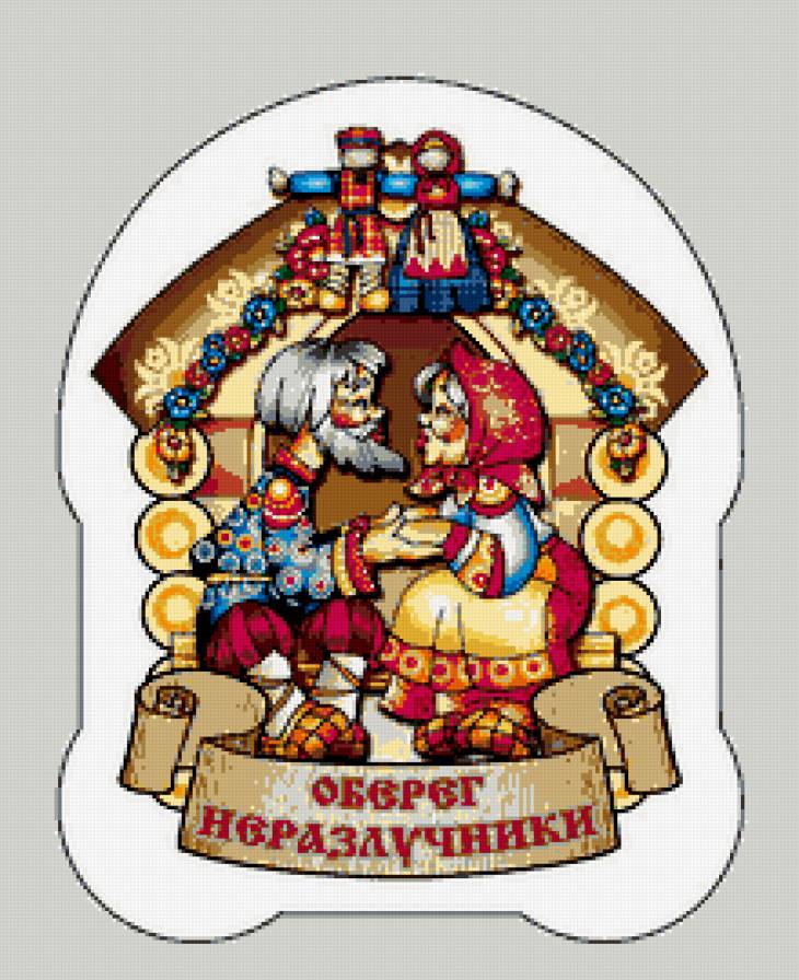 оберег - сказки - предпросмотр