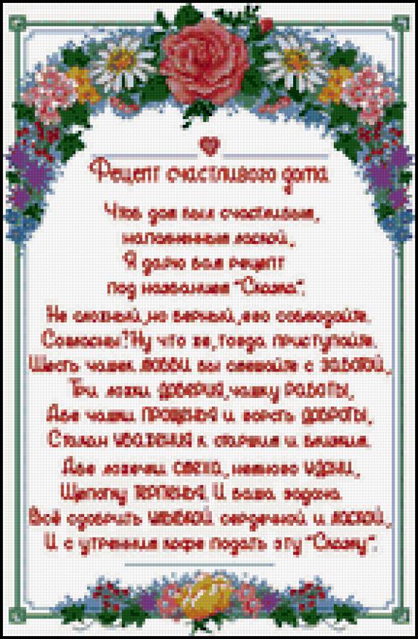 вышивка счастливого дома - вышивка счастливого дома - предпросмотр