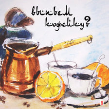 Схема вышивки «Coffee»