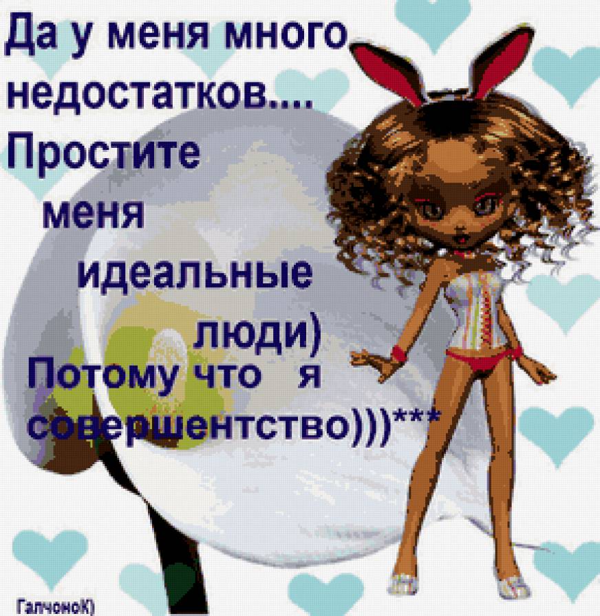 Женщина о себе - женщина, приколы, юмор - предпросмотр