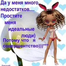 Женщина о себе