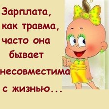 Схема вышивки «Женщина о зарплате»