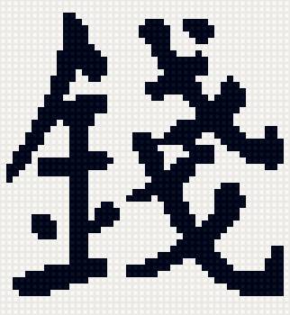 деньги - иероглифы - предпросмотр