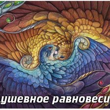 Схема вышивки «Душевное равновесие»