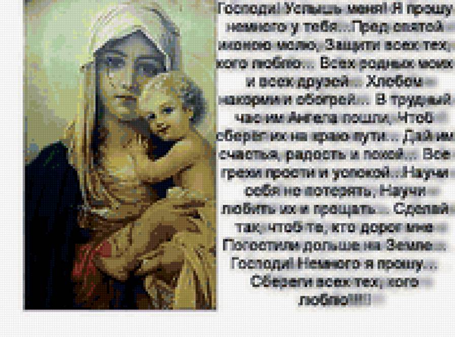 молитва - икона - предпросмотр