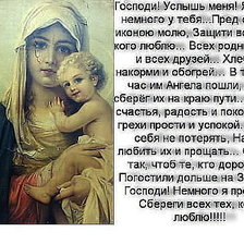 Схема вышивки «молитва»