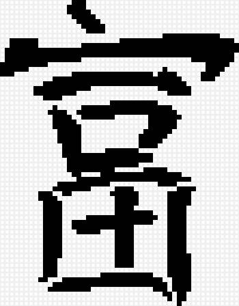 иероглиф "богатство" - предпросмотр