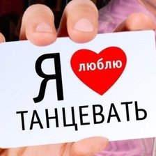 Схема вышивки «Я люблю Танцевать»