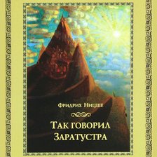 Схема вышивки «так говорил Заратустра»
