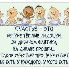 Схема вышивки «счастье - это...»