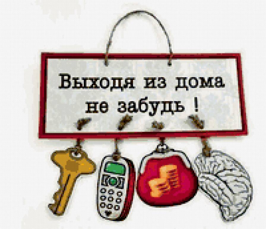 не забудь - разное - предпросмотр