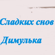 Схема вышивки «сны»