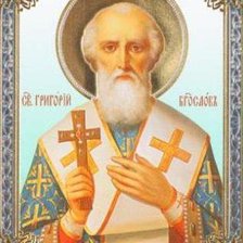 григорий богослов