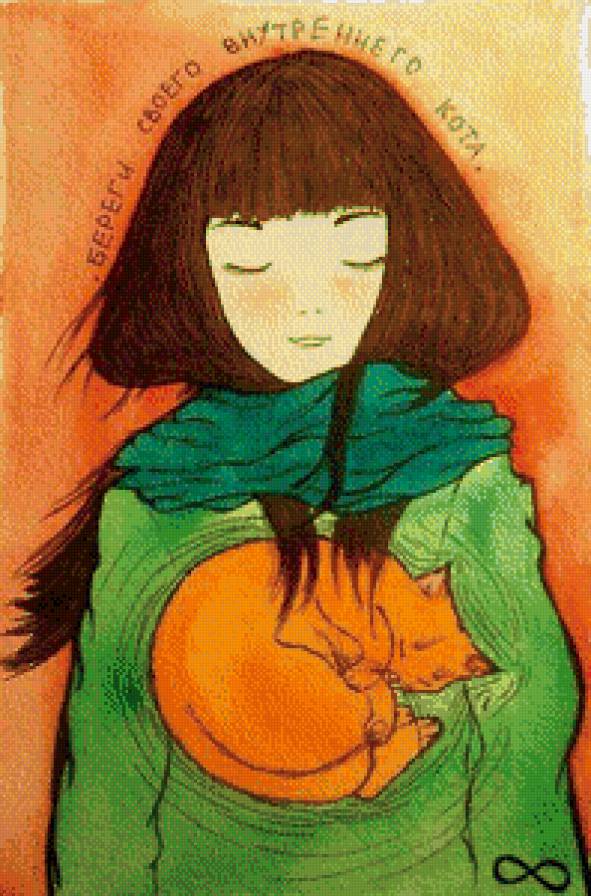 Береги своего внутреннего кота! - кот, красота, гармония - предпросмотр