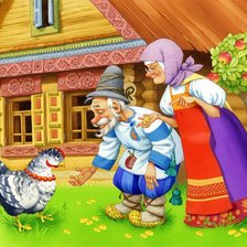 курочка Ряба