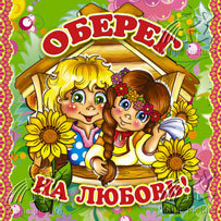 Схема вышивки «оберег на любовь»