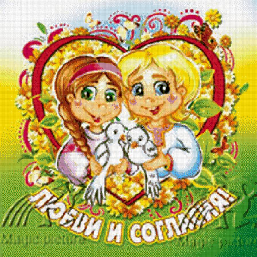 оберег любви и согласия - предпросмотр