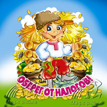 Схема вышивки «оберег от налогов»