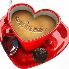 Схема вышивки «Кофе для тебя...»