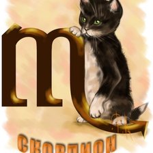 Схема вышивки «"ГОРОСКОП-Скоррпион"»