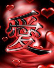 про любовь - любовь, иероглиф, сердце - оригинал