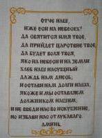 отче наш - религия, молитва - оригинал