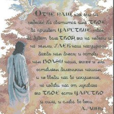 Схема вышивки «отче наш»
