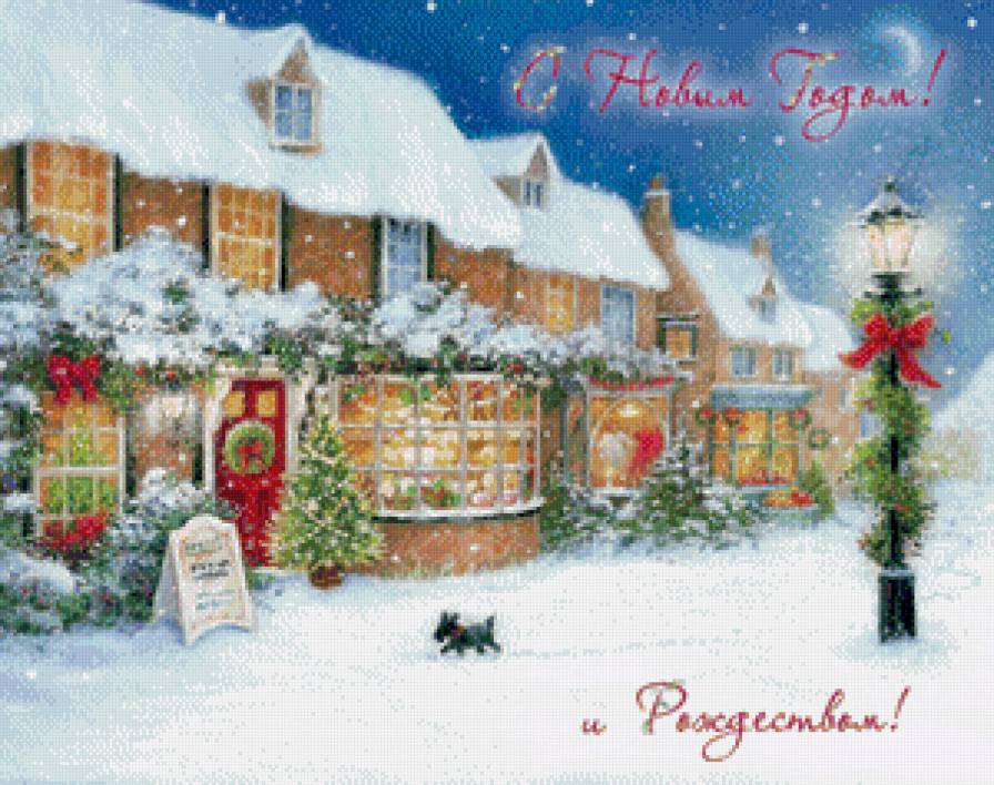 открытка - рождество, новый год - предпросмотр