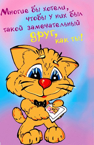 подруге - оригинал