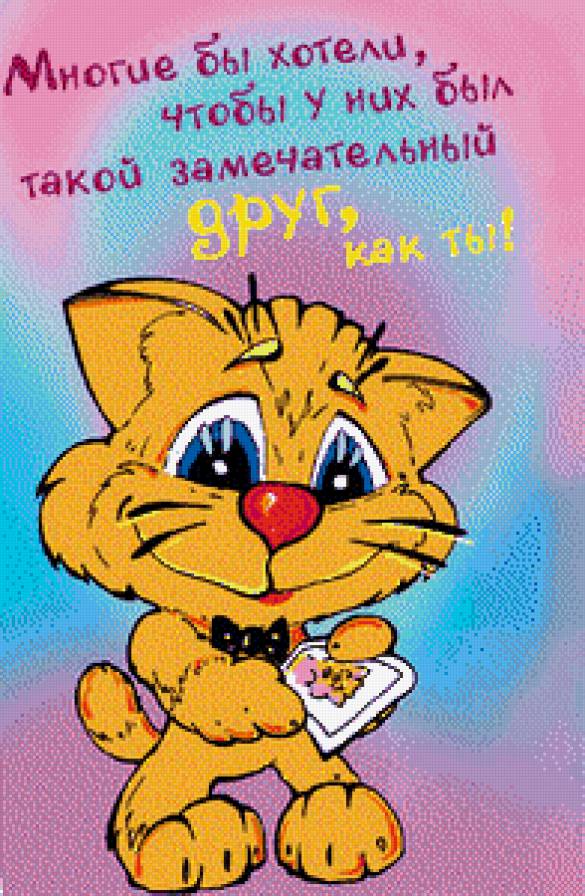 подруге - предпросмотр