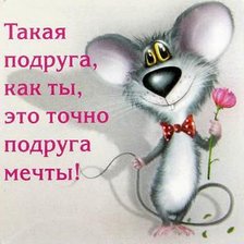 Схема вышивки «подруге 2»