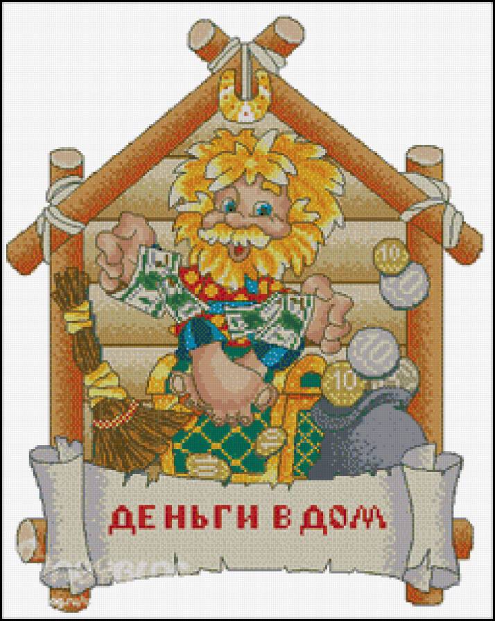 деньги в дом - предпросмотр