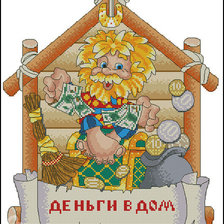 Схема вышивки «деньги в дом»