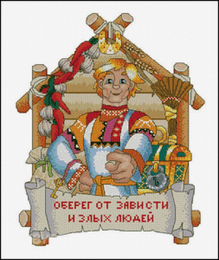 оберег от зависти - предпросмотр