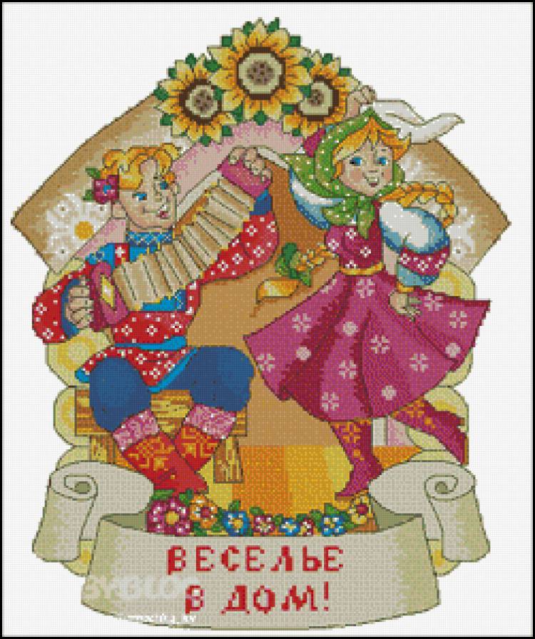 веселье в дом - предпросмотр