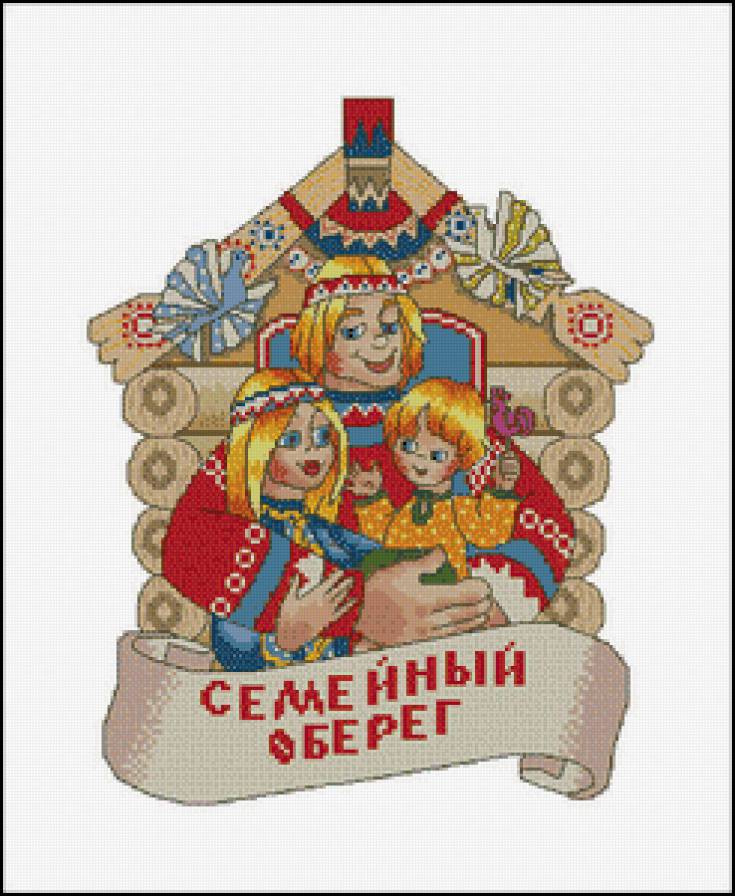 семейный оберег - предпросмотр