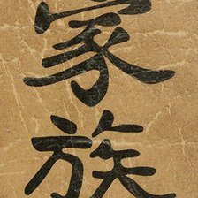 Схема вышивки «семья»