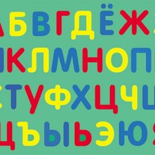 Схема вышивки «Алфавит»