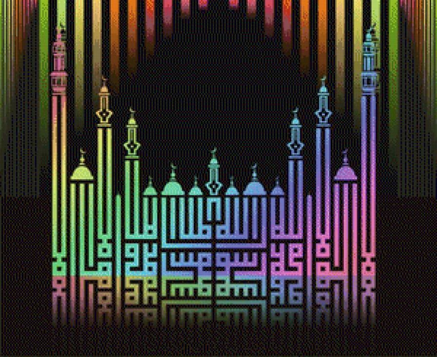 АБУ АФАШ Хасан "Не существует божества кроме Бога" - арабская графика, шамаиль, аллах - предпросмотр