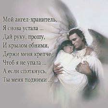 Схема вышивки «ангел хранитель»