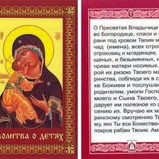 Схема вышивки «молитва»